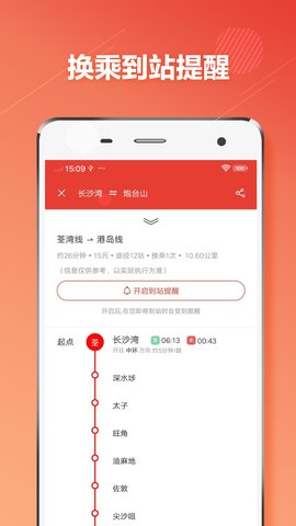 香港地铁通app官方版v1.0.7