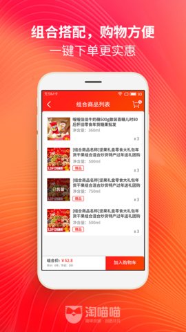 淘喵喵app官方版v5.6