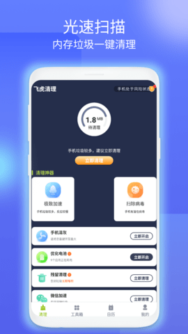 飞虎清理软件免费版v1.0.1