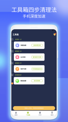 飞虎清理软件免费版v1.0.1