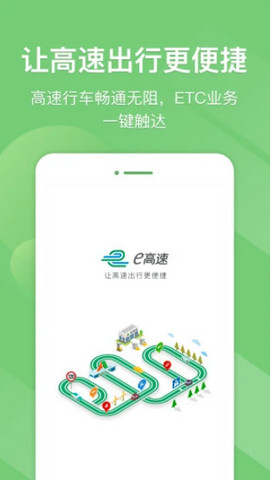 e高速app官方免费下载v4.9.0