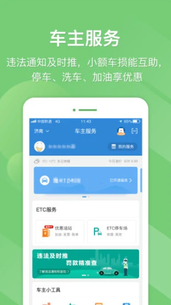 e高速app官方免费下载v4.9.0