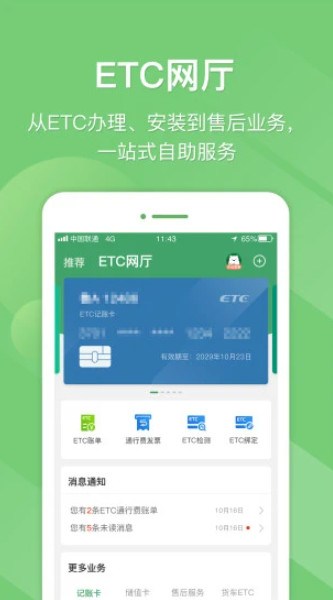 e高速app官方免费下载v4.9.0