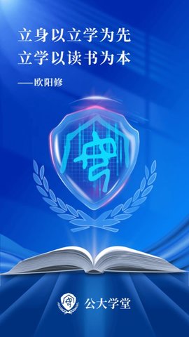 公大学堂官方免费版v1.0.0