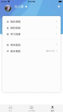 公大学堂官方免费版v1.0.0