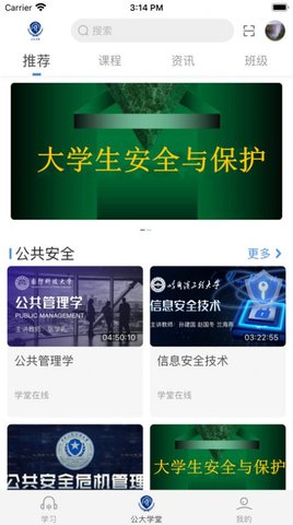 公大学堂官方免费版v1.0.0