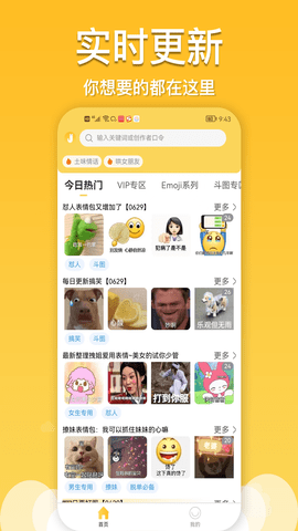 酱姐表情软件免费版v1.0.0