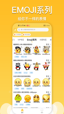 酱姐表情软件免费版v1.0.0