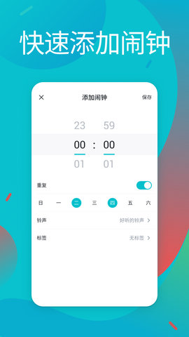 起床闹铃app安卓版v3.1.2