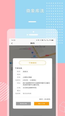 微象库洗app安卓版v1.0.0