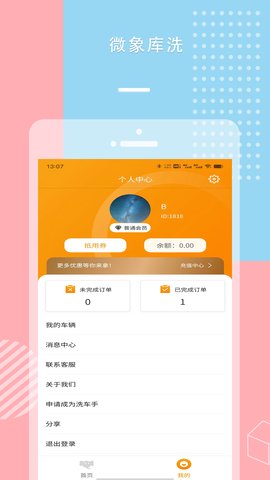 微象库洗app安卓版v1.0.0