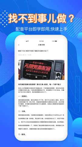 就爱学配音兼职APP最新版v1.0.0