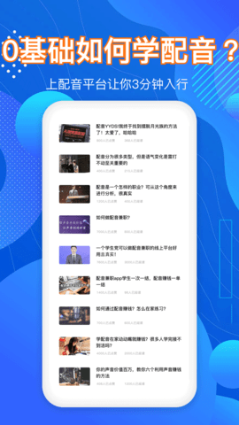 就爱学配音兼职APP最新版v1.0.0