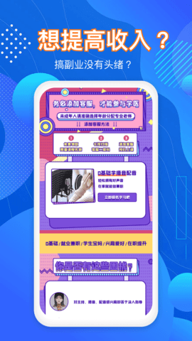 就爱学配音兼职APP最新版v1.0.0