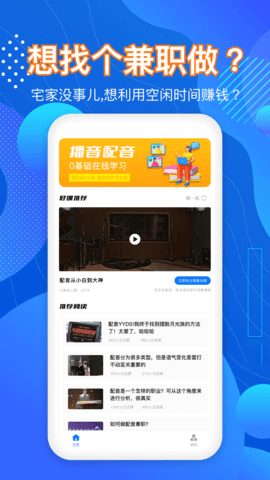 就爱学配音兼职APP最新版v1.0.0