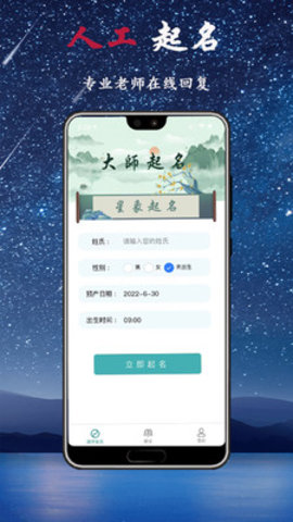 宝宝起名取名app手机版v1.0.0