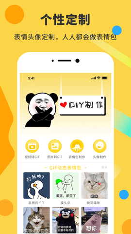 表情包制作DIY神器安卓APPv1.0.0