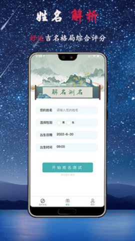 宝宝起名取名app手机版v1.0.0