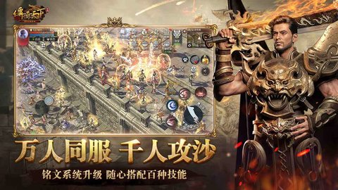 传奇天下手游官方版v1.0.12