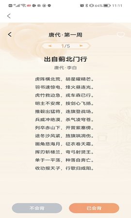 成语问答软件免费版v2.0.6