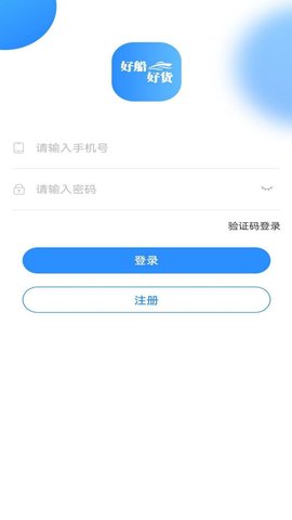 好船好货官方APPv1.0.1