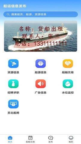 好船好货官方APPv1.0.1