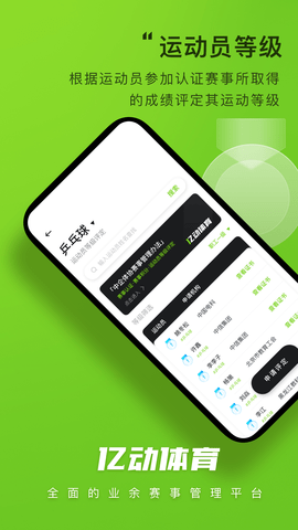 亿动体育APP最新版v1.0.0