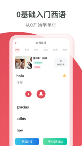 西班牙语学习软件v1.0.0
