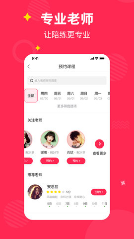 小叶子陪练app安卓版v4.5.0