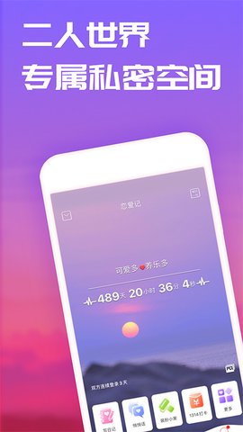 恋爱记app官方版v10.6