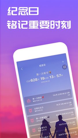 恋爱记app官方版v10.6