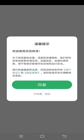 无忧快清软件免费版v4.3.44.02