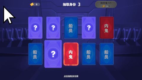 元楠太空杀正式中文版本v1.28.8.6