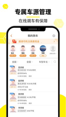 货车帮货主app官方版v7.45.3