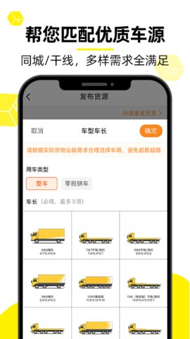 货车帮货主app官方版v7.45.3