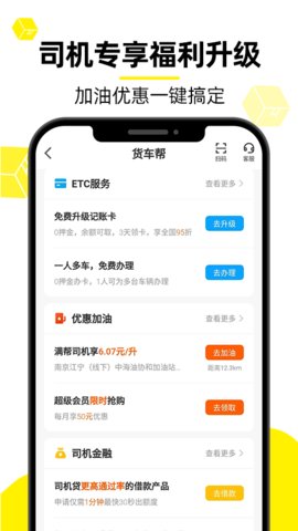 货车帮司机版app官方版v8.36.2