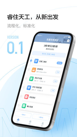 睿住天工安卓版v1.0.2