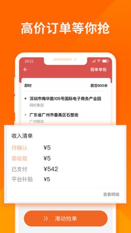 货拉拉司机版app官方版v6.5.1
