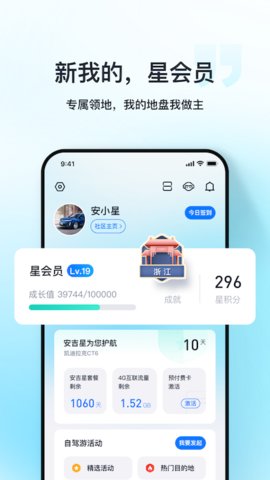 安吉星app官方版v10.0.2