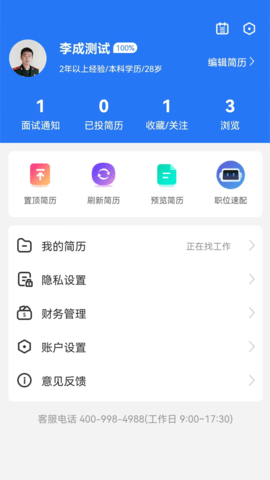 一砖一瓦人才网安卓手机版v1.0.8