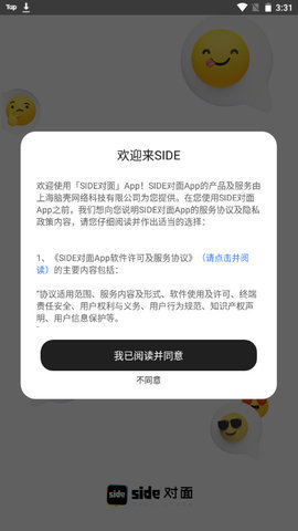 SIDE对面官方最新版v3.3.0