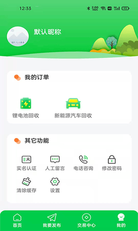 华锂云回收软件v1.0.0