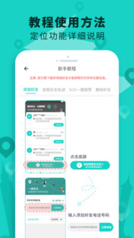 手机定位查找软件app官方版v1.2