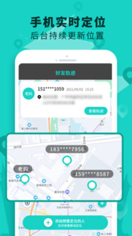 手机定位查找软件app官方版v1.2