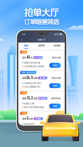 聚的出租app官方版v5.30.0.0034