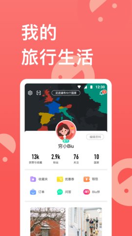 穷游app下载官方版v9.50