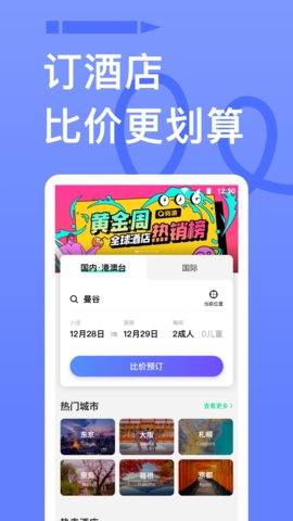 穷游app下载官方版v9.50