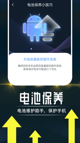 贴心充电管家APP安卓版v1.0.0