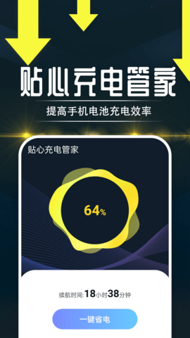 贴心充电管家APP安卓版v1.0.0