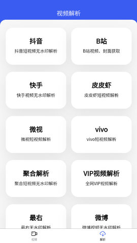 超强视频解析软件v1.0.1